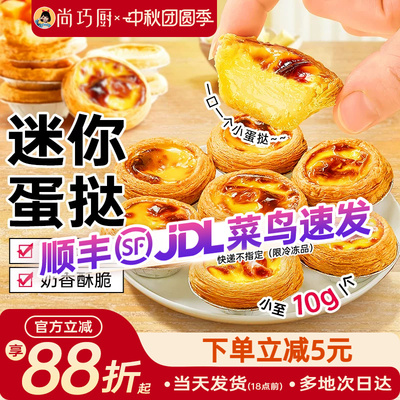 鲜恩滋葡式蛋挞皮蛋挞液套餐空气炸锅半成品家用烘焙官方旗舰店