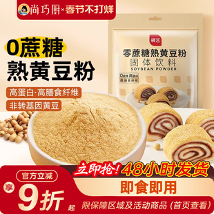展艺熟黄豆粉即食红糖糯米糍粑面粉专用驴打滚豆乳盒子烘焙原材料