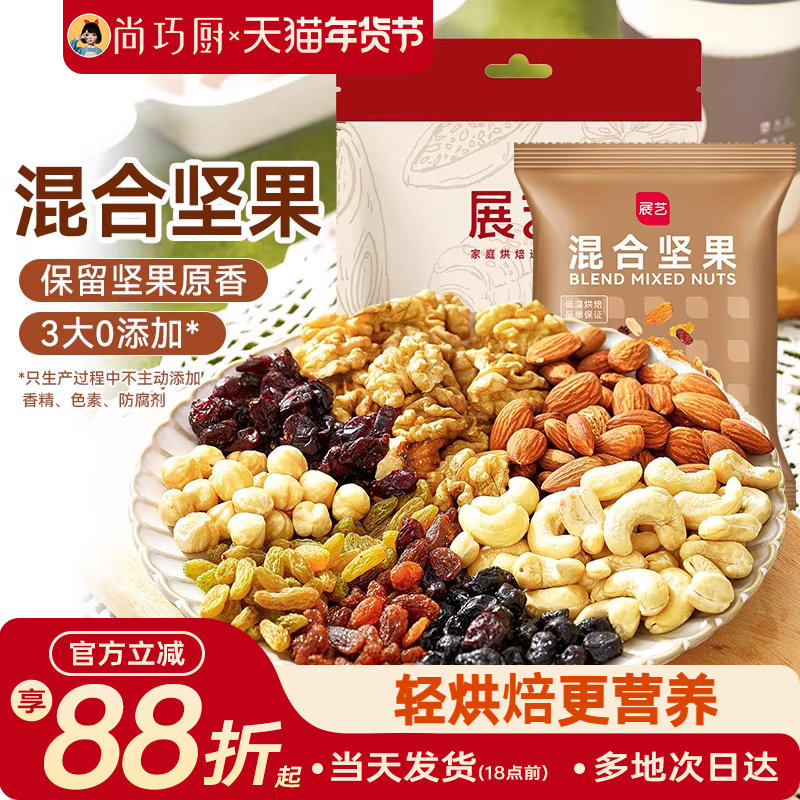 展艺每日坚果混合装500g雪花酥牛轧糖材料糯米船果仁干果零食家用