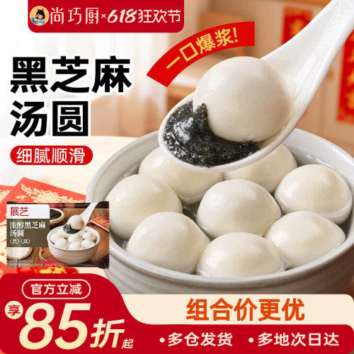 展艺黑芝麻汤圆花生多种口味小元宵宁波抹茶龙井乔迁之喜糯米甜品