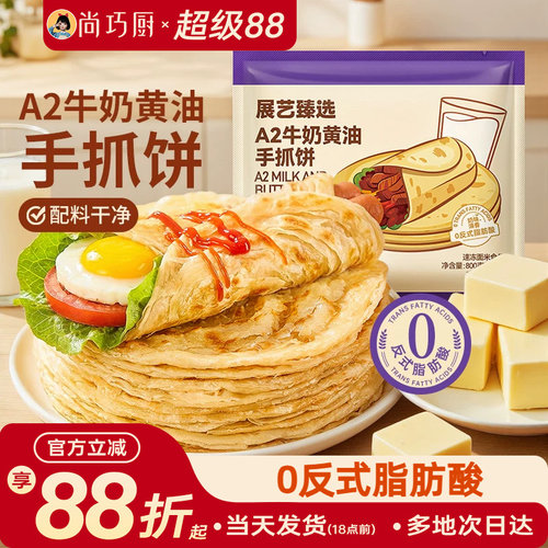 展艺黄油手抓饼儿童早餐