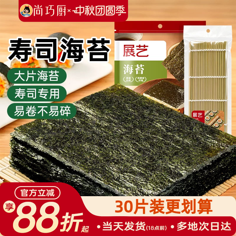 展艺大片寿司海苔专用即食饭团肉松紫菜包饭材料食材全套制作工具图片