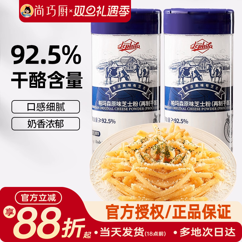 乐菲利娜芝士粉80g帕玛森披萨意面奶酪再制干酪撒料烘焙专用家用