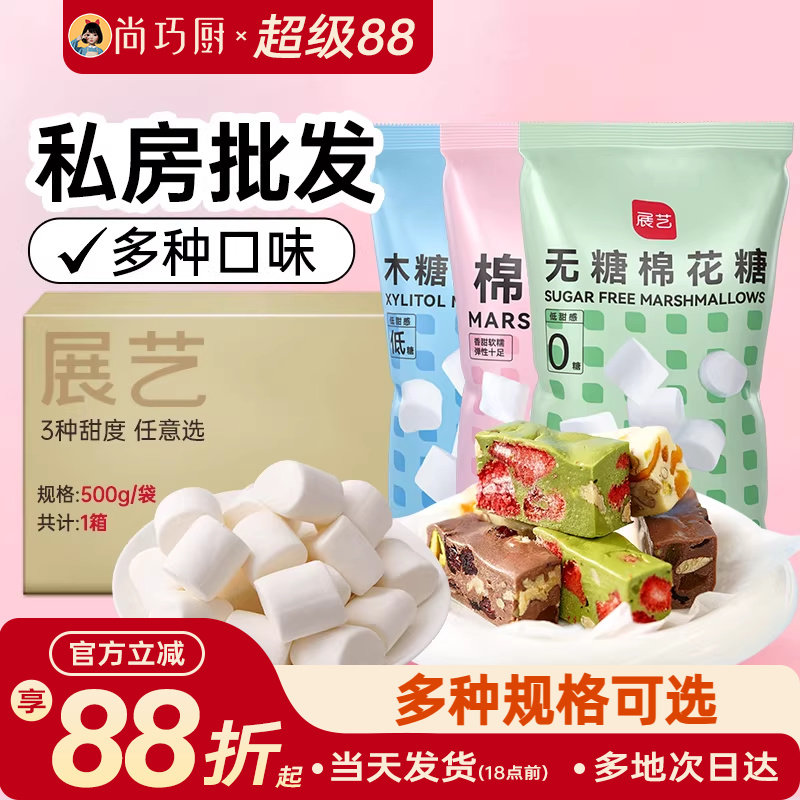 展艺棉花糖做牛轧糖雪花酥饼干烘焙原材料年货零食批发私房尚巧厨