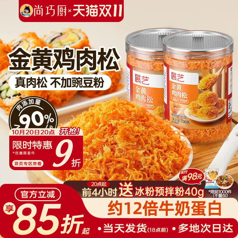 展艺金丝肉松原味寿司烘焙专用
