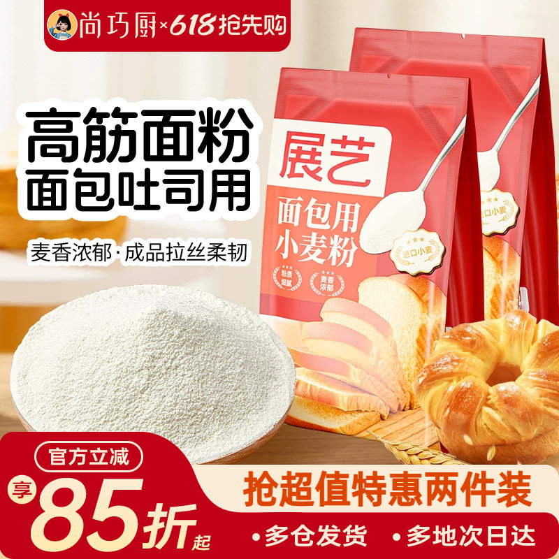 展艺高筋面粉500g烘焙专用面包粉吐司小麦蛋糕粉月饼家用材料小包