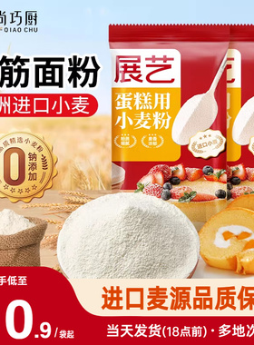 展艺低筋面粉家用蛋糕预拌粉高筋烘焙专用面包材料做婴儿宝宝辅食
