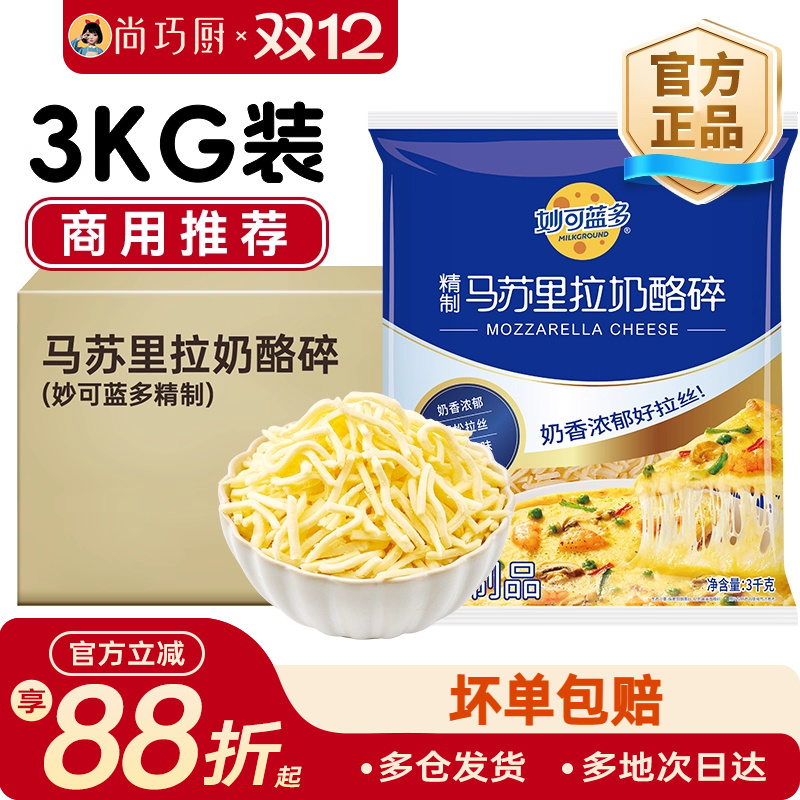 商用芝士碎妙可蓝多拉丝