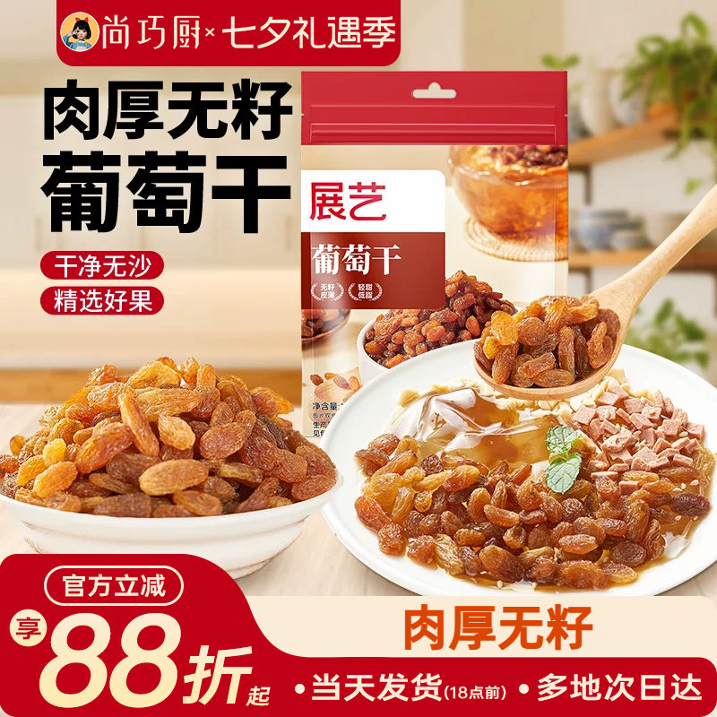 展艺葡萄干即食免洗提子干零食果干花生碎烘焙冰粉配料商用山楂碎