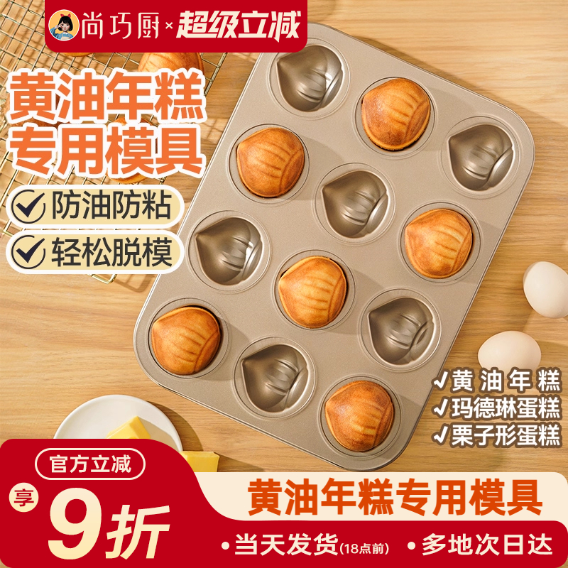 展艺12连黄油年糕模具