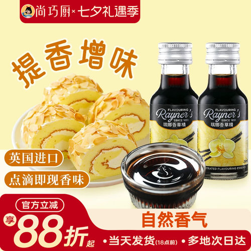 瑞娜香草精油30g进口原料