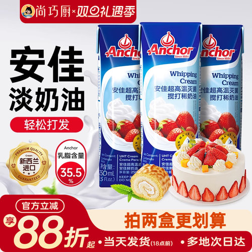 安佳动物淡奶油250ml家用小包装