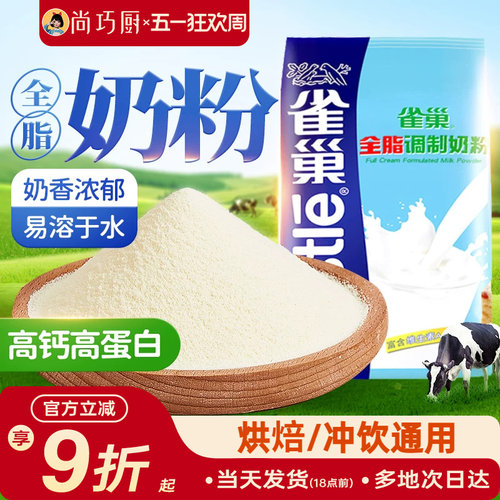 雀巢全脂奶粉500g雪花酥烘焙材料