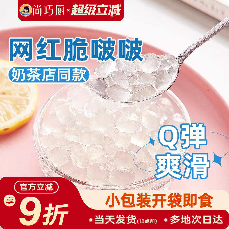 脆啵啵波波寒天晶球爆爆珠珍珠奶茶专用配料椰果芋圆小包装即食