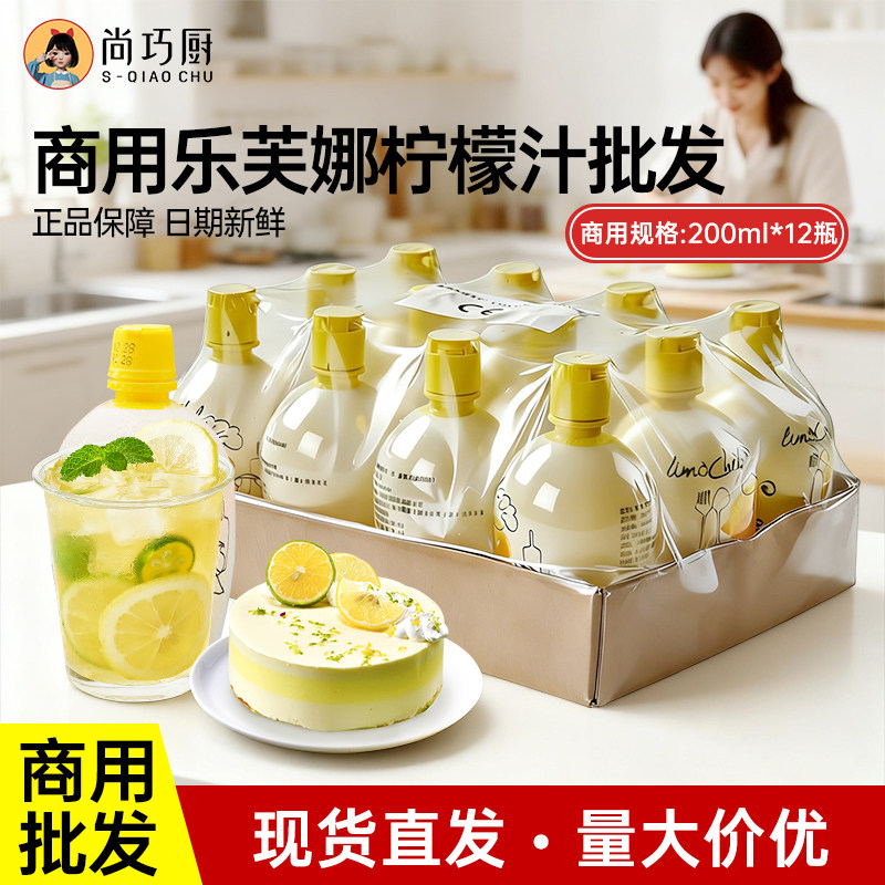 乐芙娜意文柠檬汁200ml*12整箱图片