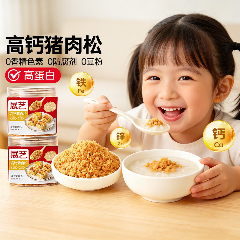 展艺高钙儿童猪肉松拌饭团烘焙专用原味添加辅食用小贝海苔原料无