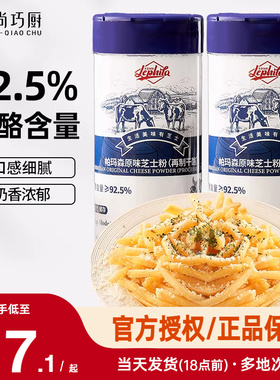 乐菲利娜芝士粉80g帕玛森披萨意面奶酪再制干酪撒料烘焙专用家用