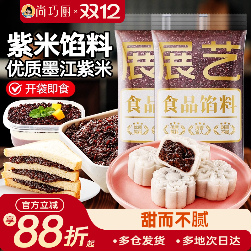 展艺紫米馅料月饼馅料烘焙奶茶用