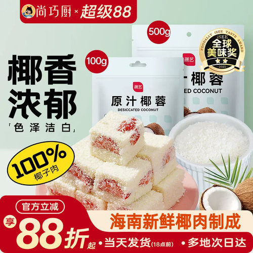 展艺椰蓉面包奶油小方原料