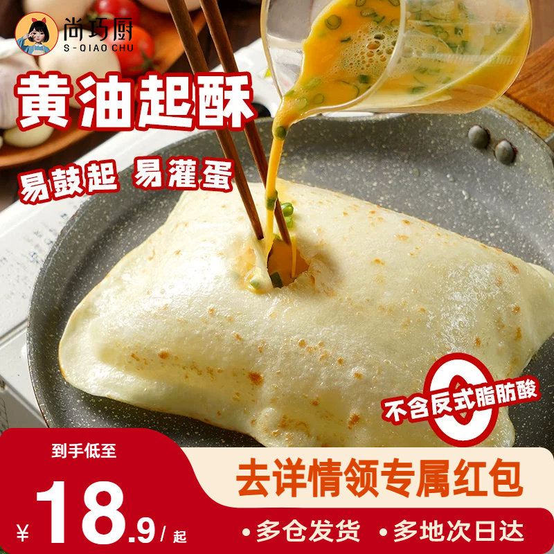 展艺黄油鸡蛋灌饼手抓饼半成品加热即食早餐面饼皮胚子正品旗舰店