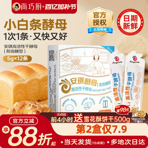 安琪小白条酵母粉耐高糖