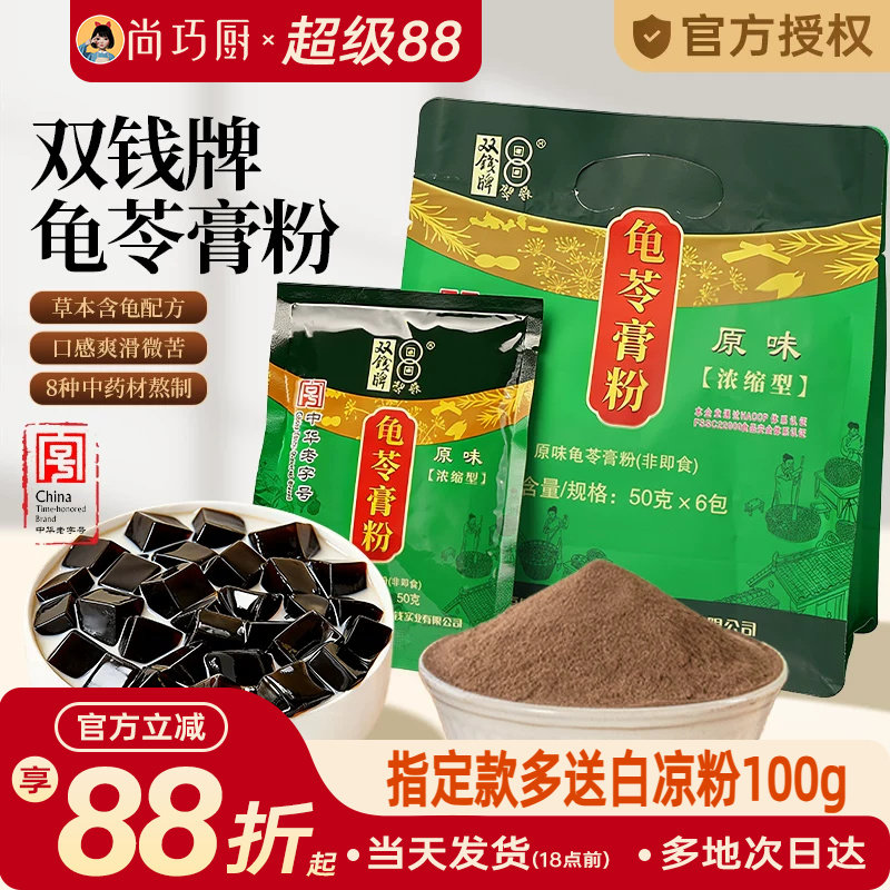 双钱牌龟苓膏粉正宗梧州家用自制奶茶材料非仙草黑凉粉旗舰商用图片