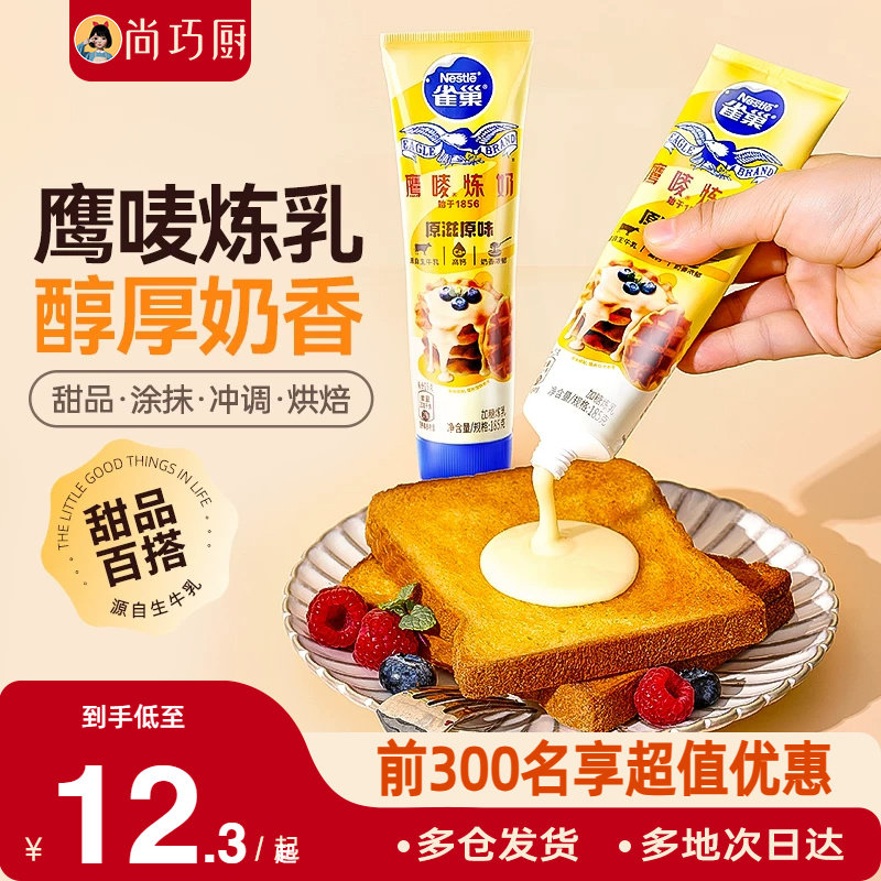 雀巢鹰唛炼乳185g烘焙淡奶蛋挞面包酱奶茶咖啡专用家用小包装炼奶