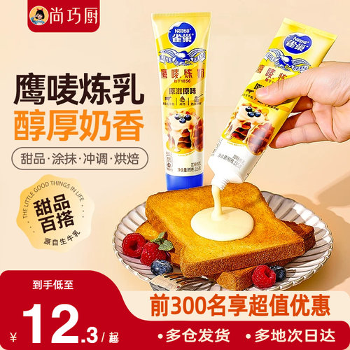 尚巧厨雀巢鹰唛炼乳蛋挞面包家用