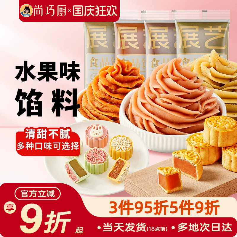 展艺月饼馅料凤梨酥杨枝甘露山楂芋泥蛋黄酥豆沙家用商用烘焙原料