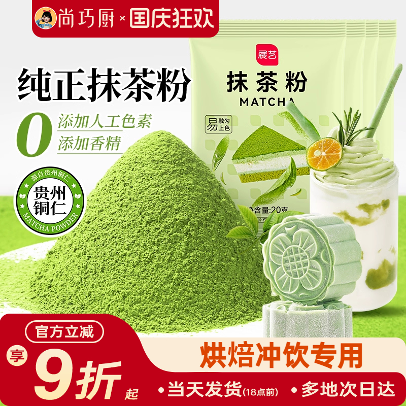 展艺纯抹茶粉紫薯绿茶冲饮烘焙