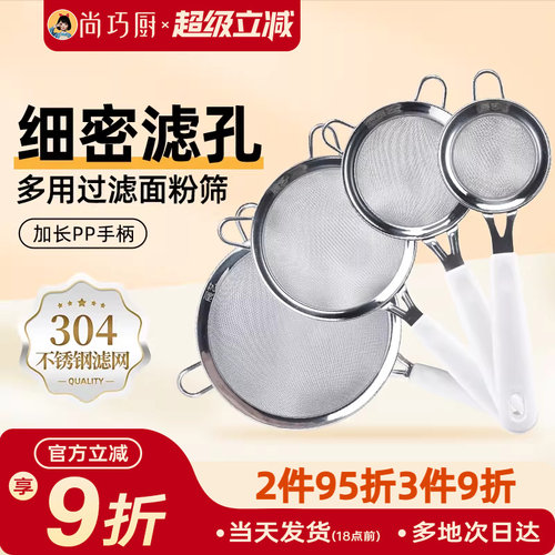 尚巧厨-展艺面粉筛筛辅食蛋糕