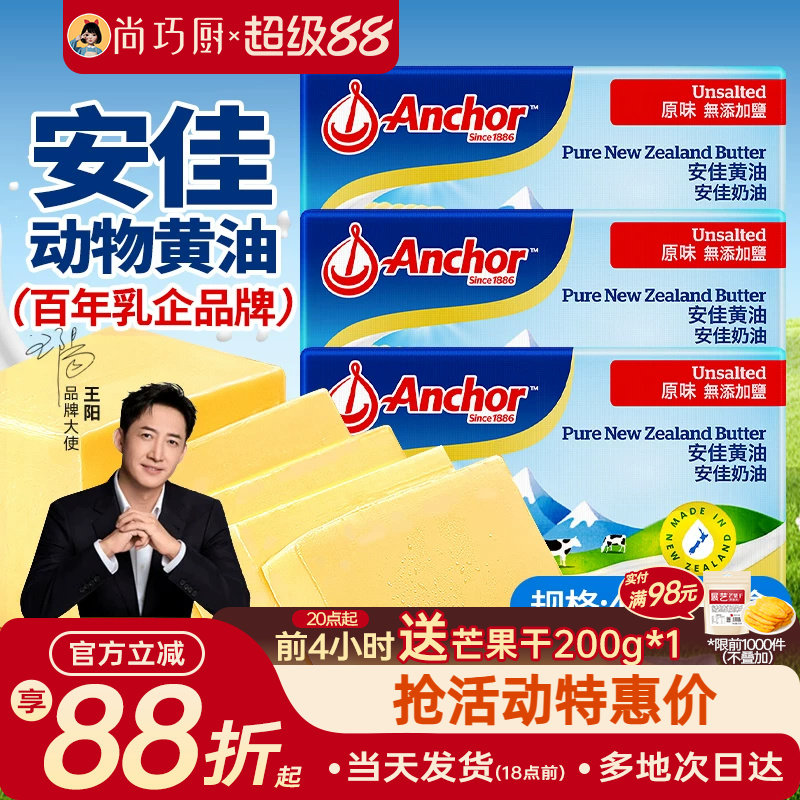 安佳动物性黄油454g*3官方进口家用烘焙专用材料饼干抹面包吐司