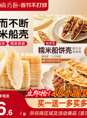 糯米船壳烘焙材料坚果船防风林焦糖杏仁片零食半成品米壳皮60只