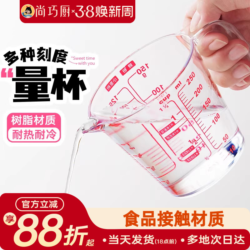 展艺量杯带刻度手柄塑料玻璃计量月饼专用厨房面粉烘焙工具家用