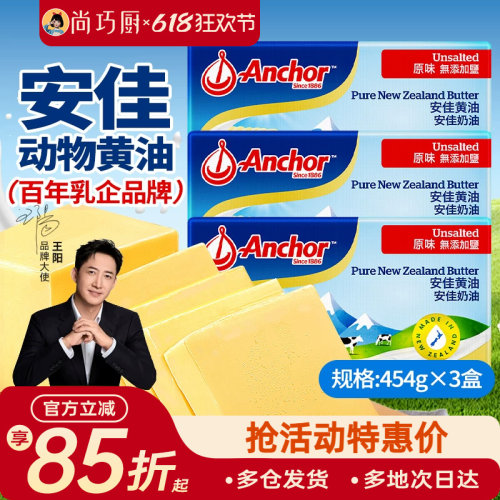 安佳黄油454g*3动物性烘焙黄油