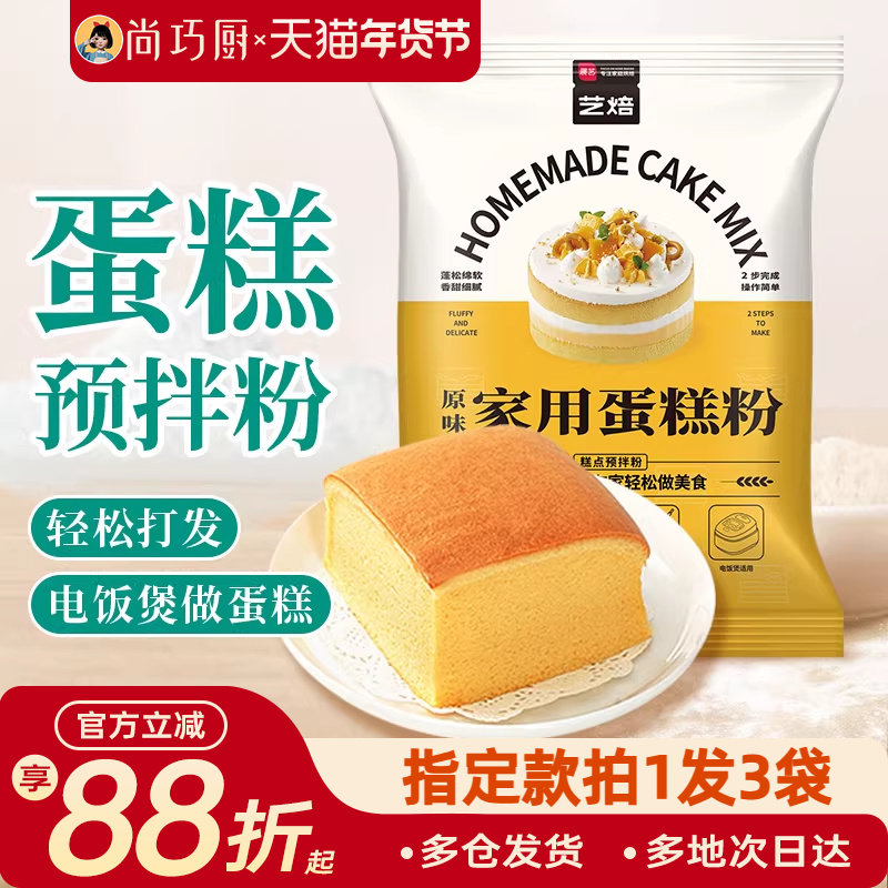 蛋糕预拌粉电饭煲空气炸锅专用烘焙家用免家庭打发面包粉低筋面粉,粮油调味/速食/干货/烘焙,面粉/食用粉,淘宝优惠券,粉丝福利购,淘宝优惠卷