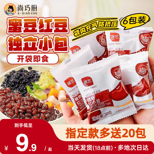 展艺蜜豆红豆粒糖纳红豆冰粉配料