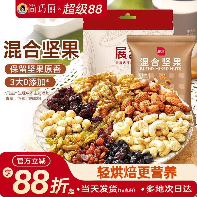 展艺每日坚果混合装500g雪花酥牛轧糖材料糯米船果仁干果零食家用