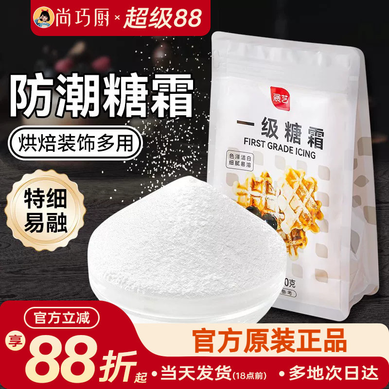 展艺糖粉烘焙专用糖霜细砂糖粉防潮蛋糕饼干曲奇家用新年装饰材料