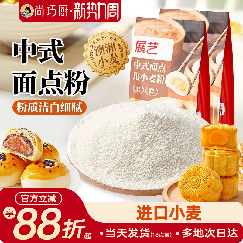 展艺中筋面粉小麦粉中式面点蛋黄酥饺子广式月饼家用包子馒头专用
