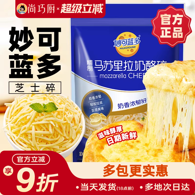 妙可蓝多马苏里拉450/125g芝士碎