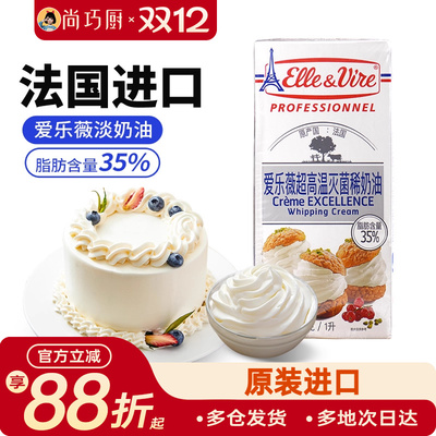 爱乐薇尚巧厨法国淡奶油