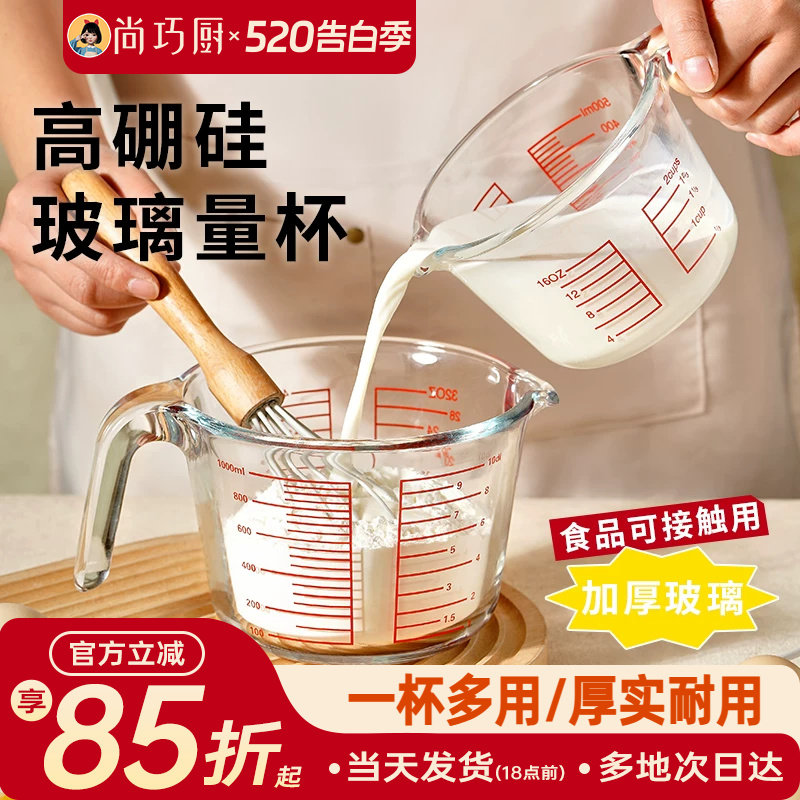 展艺宽口量杯带刻度手柄玻璃冰皮广式月饼专用厨房面粉烘焙工具用