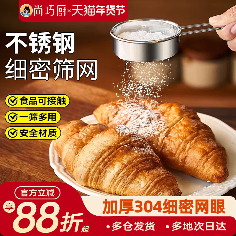 展艺不锈钢糖粉筛子面粉筛过筛网撒粉器过滤网可可粉家用烘焙工具,厨房/烹饪用具,面粉筛,淘宝优惠券,粉丝福利购,淘宝优惠卷