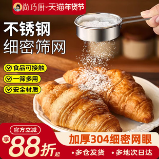 展艺不锈钢糖粉筛子面粉筛过筛网撒粉器过滤网可可粉家用烘焙工具
