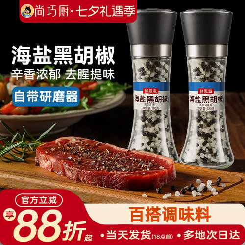 巧厨鲜恩滋海盐黑胡椒