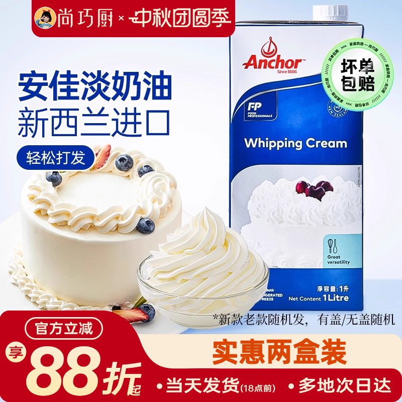 安佳原装进口动物淡奶油1L/250ml