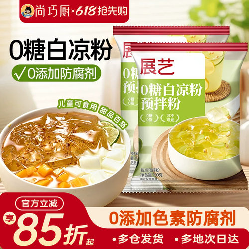 展艺零糖白凉粉100g烧仙草果冻粉