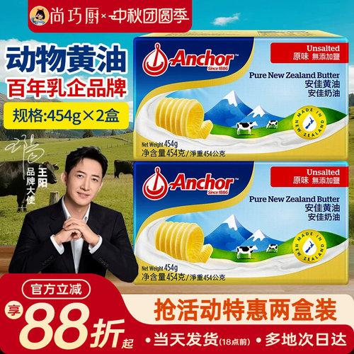 动物性烘焙安佳黄油454g*2