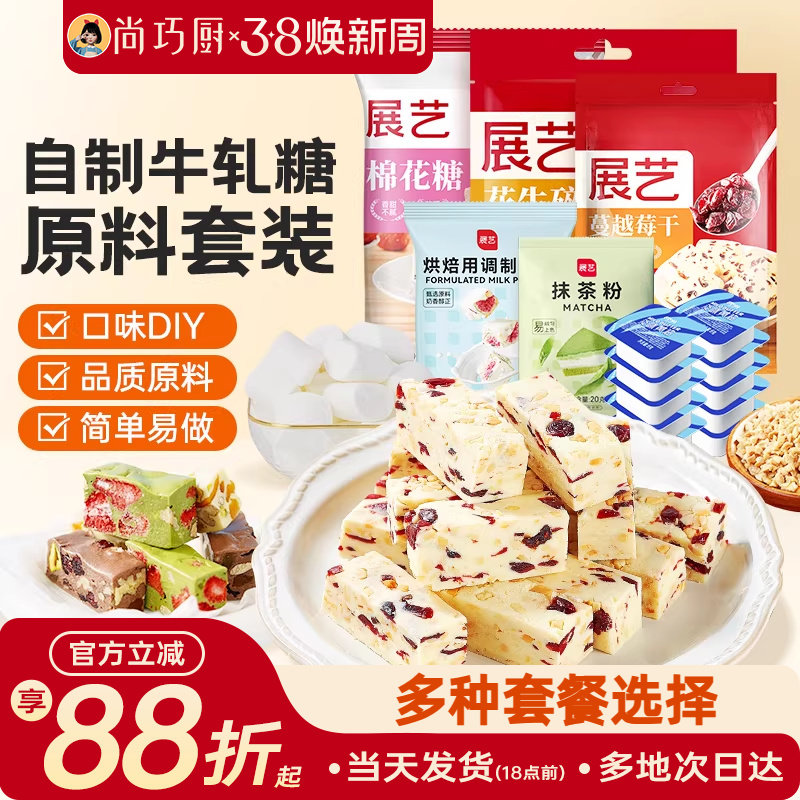 展艺雪花酥diy套装棉花糖烘焙专用牛轧糖原材料白色原味低甜奶枣